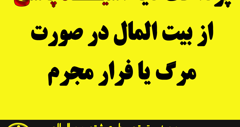 اسید پاشی, پرداخت دیه اسید پاشی, تهدید به اسیدپاشی, جرم اسید پاشی, دیه اسید پاشی, دیه چشم اسید پاشی, دیه صورت اسید پاشی, شناخته نشدن متهم اسید پاشی, فرار متهم اسیدپاشی, فرار مجرم اسید پاشی, فوت متهم اسیدپاشی, قانون اسید پاشی, قصاص اسید پاشی, مجازات اسید پاشی, وکیل پرونده اسید پاشی, وکیل دیه اسید پاشی, وکیل متخصص اسید پاشی