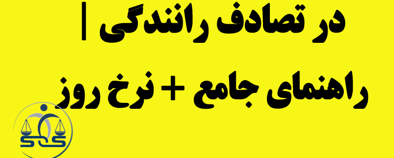 دیه قطع نخاع